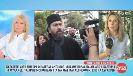 Ο Πατέρας Αντώνιος