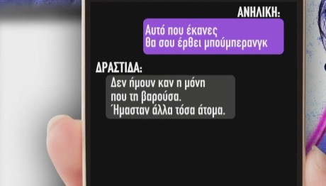 μηνύματα για τον ξυλοδαρμό στη Γλυφάδα
