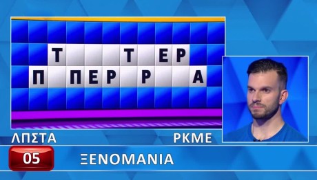 Τροχός της Τύχης