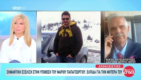 Μάριος Παπαγεωργίου: Εξελίξεις Με Νέο Βούλευμα