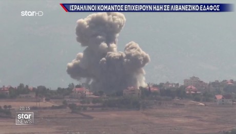 Ισραήλ: Ξεκινά Χερσαία Επιχείρηση Στον Λίβανο