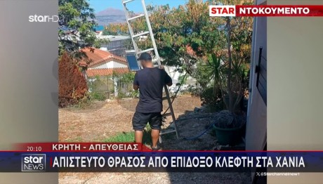 Χανιά: Τον Έπιασε Να Προσπαθεί Να Μπει Με Σκάλα Σπίτι Της