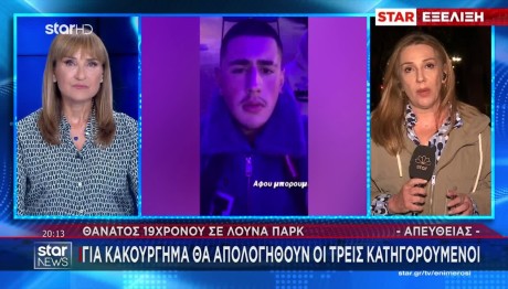 Χαλκιδική: Για Κακούργημα Απολογούνται Οι Εμπλεκόμενοι