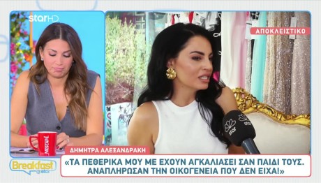 Δήμητρα Αλεξανδράκη