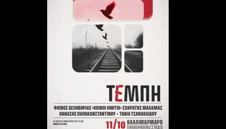 Τέμπη: Διχάζει Η Συναυλία Στο Καλλιμάρμαρο - Οι Αναρτήσεις