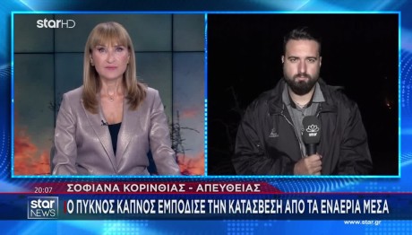 Φωτιά Κορινθία: Γιατί Δυσκόλεψε Το Έργο Της Κατάσβεσης