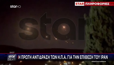 Η Πρώτη Αντίδραση Των ΗΠΑ Στην Επίθεση Ιράν Στο Ισραήλ