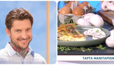 Συνταγή Για Τάρτα Μανιταριών