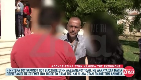 Αλεξανδρούπολη: Τα Σπαρακτικά Λόγια Του 5χρονου Στη Μαμά Του