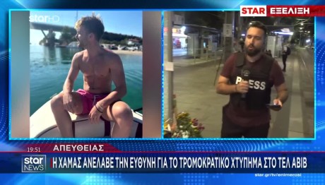 Χαμάς: Ανέλαβε Την Ευθύνη Της Επίθεσης Στο Τελ Αβίβ