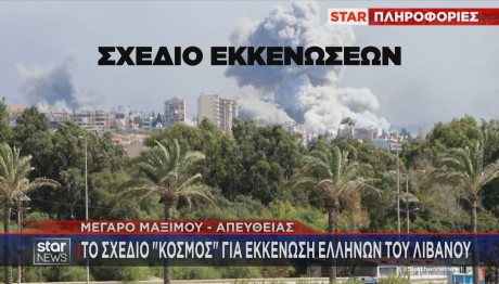 ΚΥΣΕΑ Σχέδιο Κόσμος