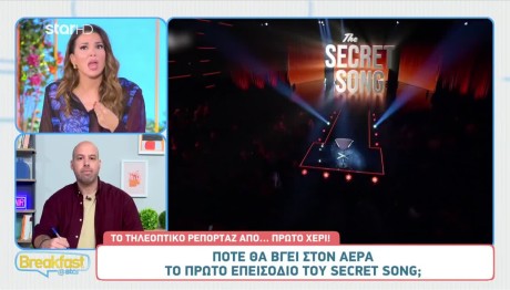 Ναταλία Γερμανού: Το Secret Song Επιστρέφει