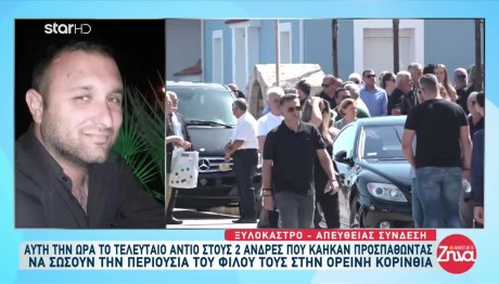 Κόρινθος: Θρήνος Στις Κηδείες Των Δύο Θυμάτων Της Φωτιάς