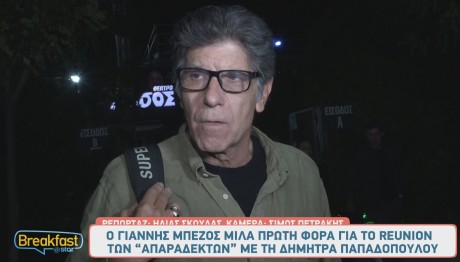 Γιάννης Μπέζος