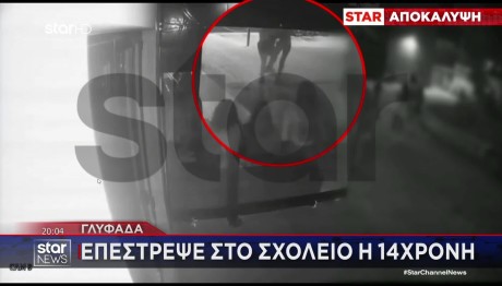 Σοκάρει Πατέρας Μαθητή Που Δέχθηκε Επίθεση Ανηλίκων