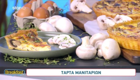 Συνταγές Για Αλμυρές Τάρτες