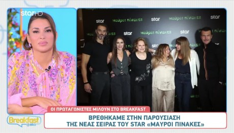 Μαύροι Πίνακες