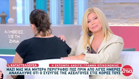 Ο Πατέρας Μου Με Βίαζε Από Την Ηλικία Των 7 Έως Τα 17