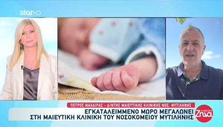 Θύμα Βιασμού Γέννησε Και Εγκατέλειψε Το Μωρό Σε Νοσοκομείο