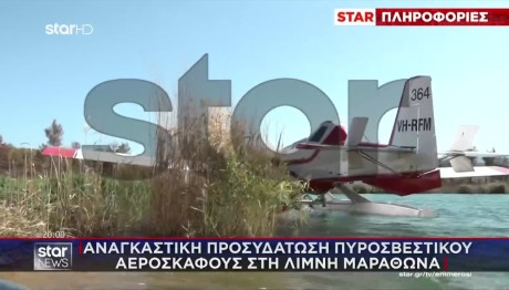 Μαραθώνας: Τι Προκάλεσε Βλάβη Στους Τροχούς Του Αεροσκάφους