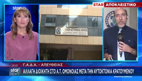 Α.Τ. Ομονοίας: Απομακρύνθηκε Ο Διοικητής