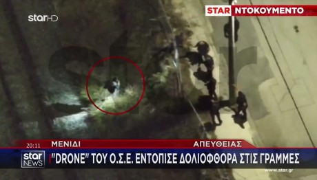 Μενίδι: Drone Του ΟΣΕ Εντόπισε Δολιοφθορά Στις Γραμμές