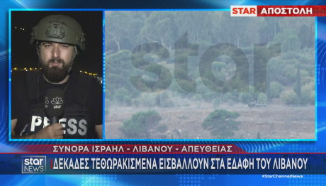 Το Star στην εμπόλεμη ζώνη- Το Ιράν προετοιμάζεται για αντίποινα του Ισραήλ