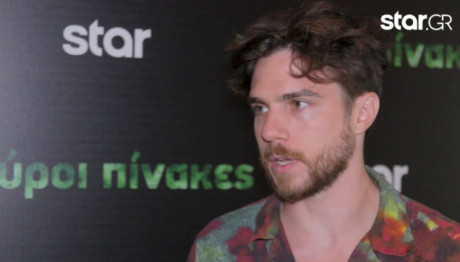 Κίτσος: Όσα Είπε Στην Avant Premiere «Μαύροι Πίνακες»