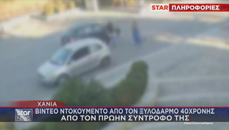 Χανιά: «Πήγε να φύγει με το παιδί και μετά με γρονθοκόπησε στο πρόσωπο»