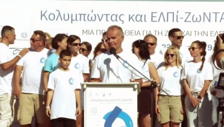 O Σταύρος Σμυρλής κολύμπησε για την «ΕΛΠΙΔΑ»