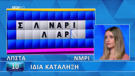 Τρόχος της Τύχης: Έλυσε Τον Γρίφο Λίγο Πριν Την Εκπνοή