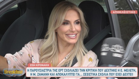 Ζωή Κρονάκη