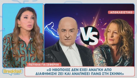 Λουκία Πιστιόλα - Μάρκος Σεφερλής