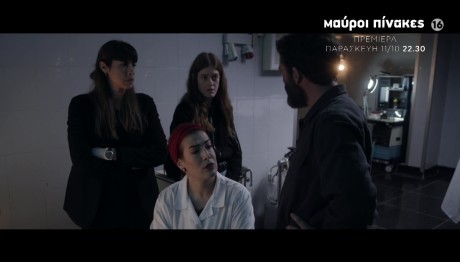 Μαύροι Πίνακες