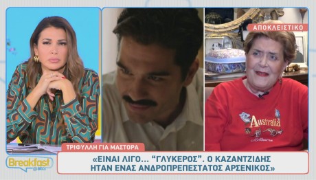 Βάσια Τριφύλλη - Χρήστος Μάστορας