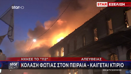 Φωτιά Τώρα Πειραιάς: Κοντά Στον ΗΣΑΠ Η Πυρκαγιά