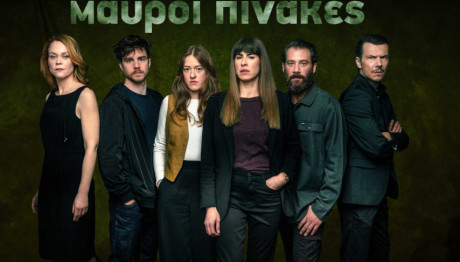 Μαύροι Πίνακες: Οι Hθοποιοί Που Παίζουν Στη Σειρά