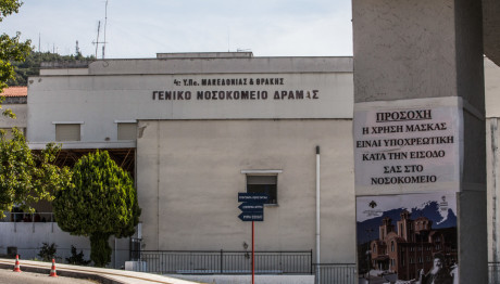 Νοσοκομείο Δράμας: Ομαδική Παραίτηση 12 Γιατρών