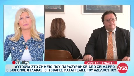 Αίσιο Τέλος Για Την 55χρονη Θύμα Φερόμενης Δικηγόρου