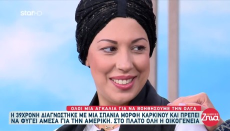 Η 39χρονη Όλγα Πάσχει Από Καρκίνο Και Ζητά Τη Βοήθεία Μας