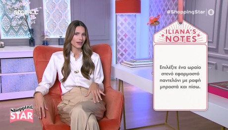 Shopping Star: Πώς Να Είσαι Εκθαμπωτική Στο Πάρτι