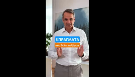 Κυριάκος Μητσοτάκης instagram
