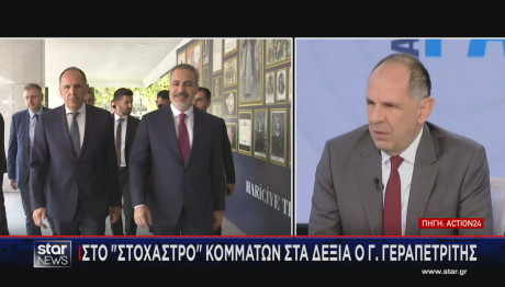 Γιώργος Γεραπετρίτης