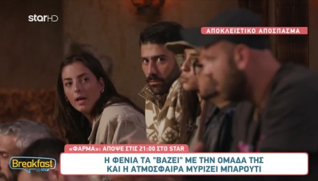 Κόλαση στη Φάρμα: «Με έχετε βγάλει την π....α του σπιτιού!»