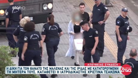 Δίκη Μαλένα, Ίριδα: Τι Κατέθεσε Η Ιατροδικαστής Τσάκωνα