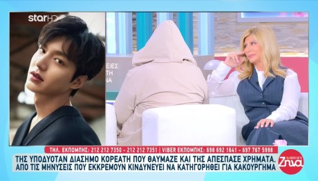 Της Παρίστανε Κορεάτη Καλλιτέχνη Και Της Απέσπασε Χρήματα