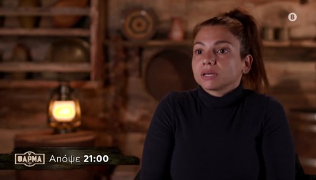 Φάρμα Trailer 9/10/2024