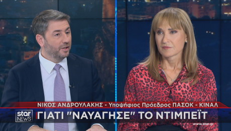 Νίκος Ανδρουλάκης Μάρα Ζαχαρέα