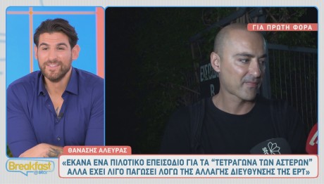 Θανάσης Αλευράς