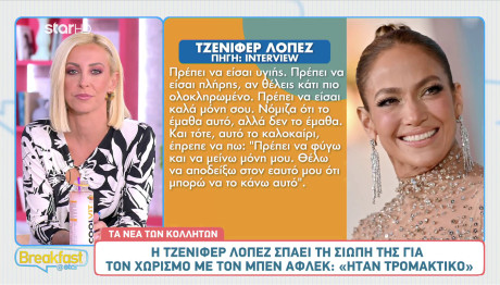 Jennifer Lopez: Η πρώτη εξομολόγηση για το διαζύγιο με τον Ben Affleck